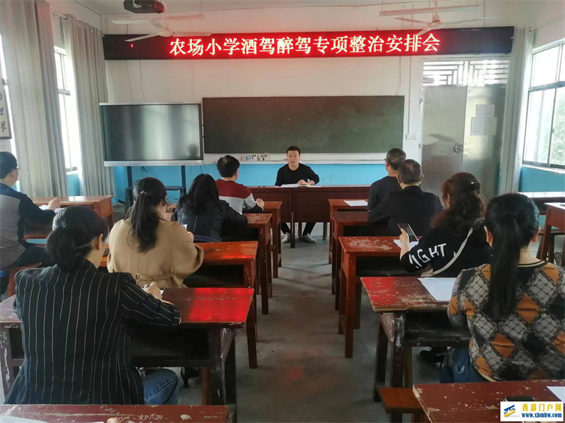 印江县农场小学开展党员干部和公职人员酒驾醉驾问题专项整治活动(图1) 酒驾醉驾专项整治安排会(警示教育、纪律要求).jpg