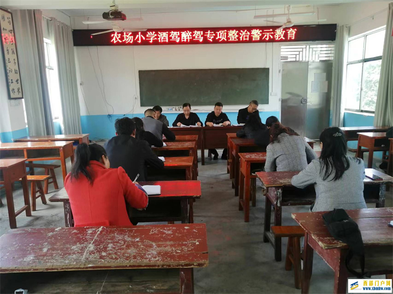 印江县农场小学开展党员干部和公职人员酒驾醉驾问题专项整治活动(图2) 酒驾醉驾专项整治警示教育.jpg