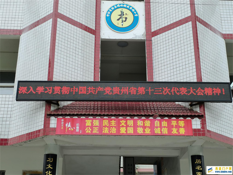 印江县农场小学召开国发2号及贵州省第十三次党代会精神宣讲会(图2) 5.13学习贯彻省第十三次党代会精神宣传标语.jpg