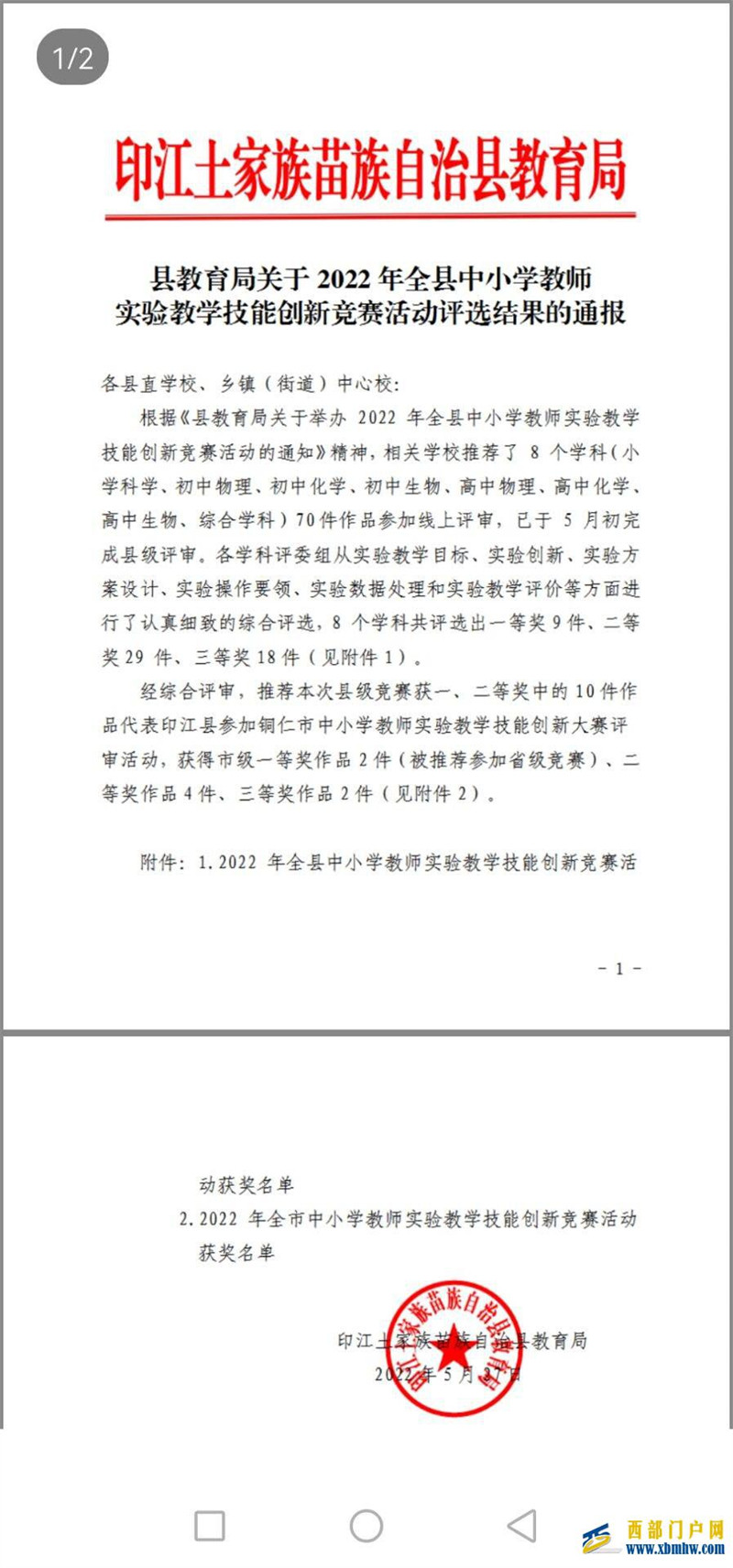 喜讯,印江自治县实验小学教师创新实验操作竞赛作品荣获全县一等奖(图1) 5BA{$NFU~NR@(1N27`$NNMP.jpg