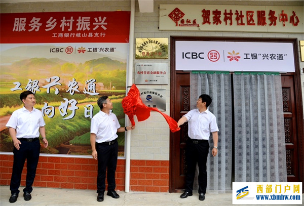 工行宝鸡分行:畅通金融服务共筑乡村振兴梦(图1) 工行宝鸡分行:畅通金融服务共筑乡村振兴梦(图1)
