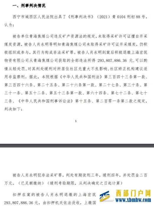 昔日青海首富被判刑三年、罚款二百万发生了啥？(图1)