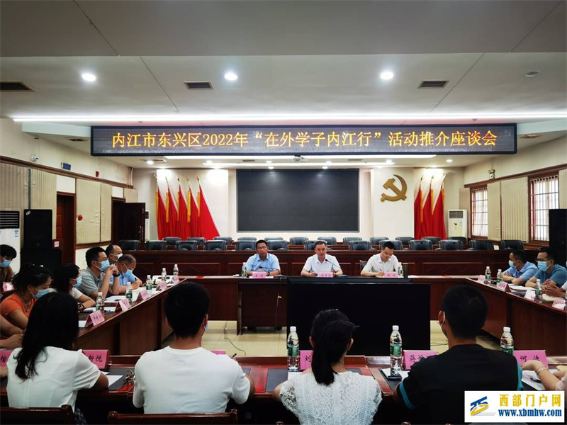 “筑梦不必去远方家乡就是好地方”四川内江东兴区带领在外学子重新认识家乡(图1) “筑梦不必去远方家乡就是好地方”四川内江东兴区带领在外学子重新认识家乡(图1)