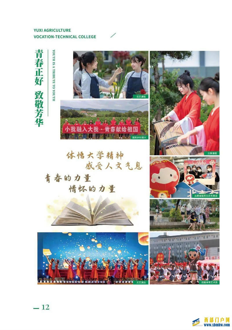 戳这里!玉溪农职学院、玉溪工财贸学校、玉溪卫校、玉溪体校、玉溪二职中招生简章(图14) 戳这里!玉溪农职学院、玉溪工财贸学校、玉溪卫校、玉溪体校、玉溪二职中招生简章(图14)