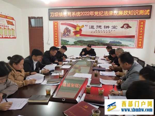 常打思想“免疫针” 戴紧廉政“紧箍咒” ——刀坝镇教育系统举行2022年党纪法规暨廉政知识测试(图2) 党纪法规知识测试_副本.jpg