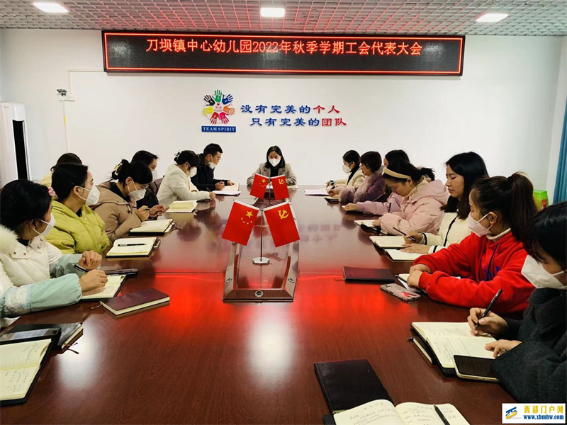 刀坝镇中心幼儿园教职工代表大会简报(图1) 1.jpg