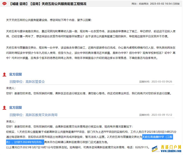 成都又一批学校上新!最快9月投用(图1) 成都又一批学校上新!最快9月投用(图1)