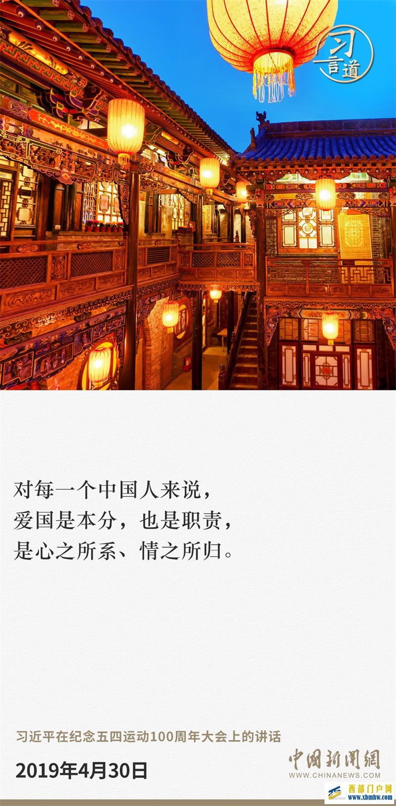 习言道｜千家万户都好，国家才能好，民族才能好(图1)