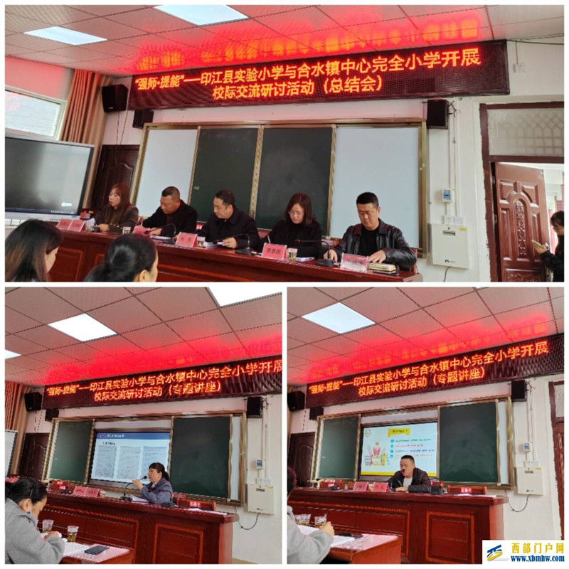 聚力共研教思考 校际交流共成长 ——印江实验小学与合水小学开展校际交流活动(图2) QALSHT8PX@LP4LYI}{CTFE3_tmb.jpg