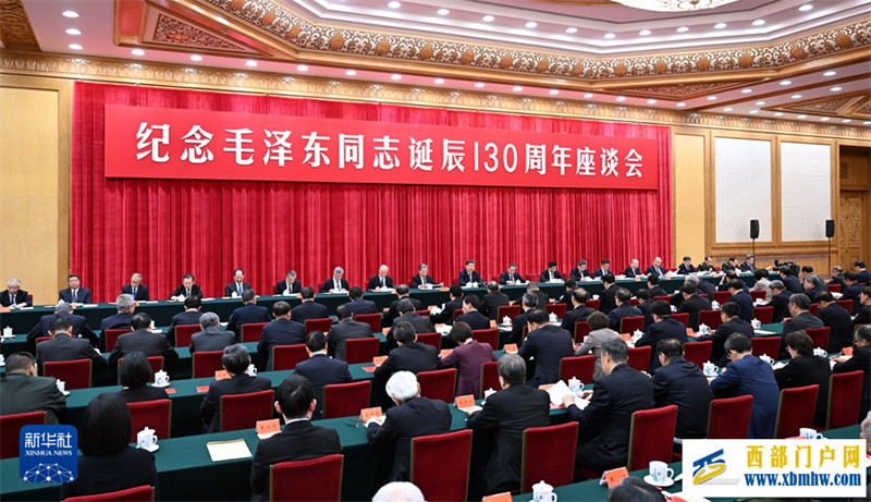 中共中央举行纪念毛泽东同志诞辰130周年座谈会(图4) 中共中央举行纪念毛泽东同志诞辰130周年座谈会(图4)