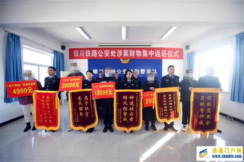 银川铁警集中返还总价值30余万元的涉案财物(图1) 银川铁警集中返还总价值30余万元的涉案财物(图1)