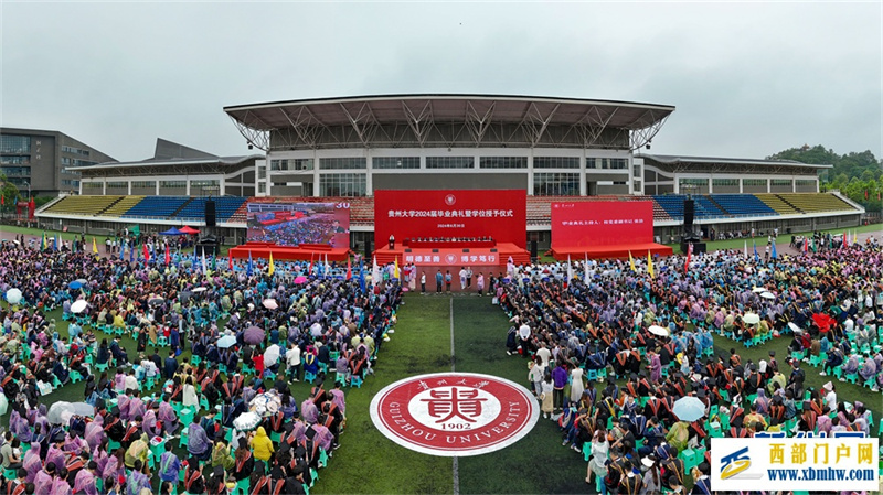 贵州大学2024届毕业典礼举行(图1) 贵州大学2024届毕业典礼举行(图1)