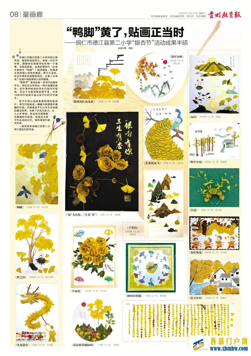德江二小“银杏节”作品被贵州教育报整版刊载(图1) 银杏叶.jpg