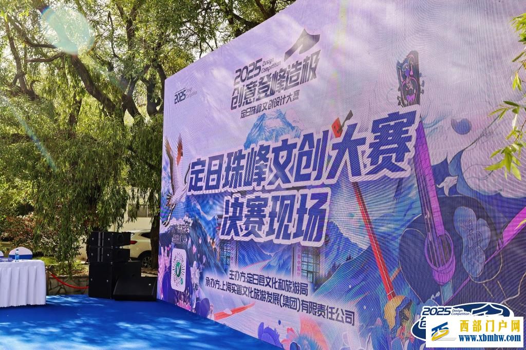 2025定日珠峰文创设计大赛在拉萨落幕(图1)