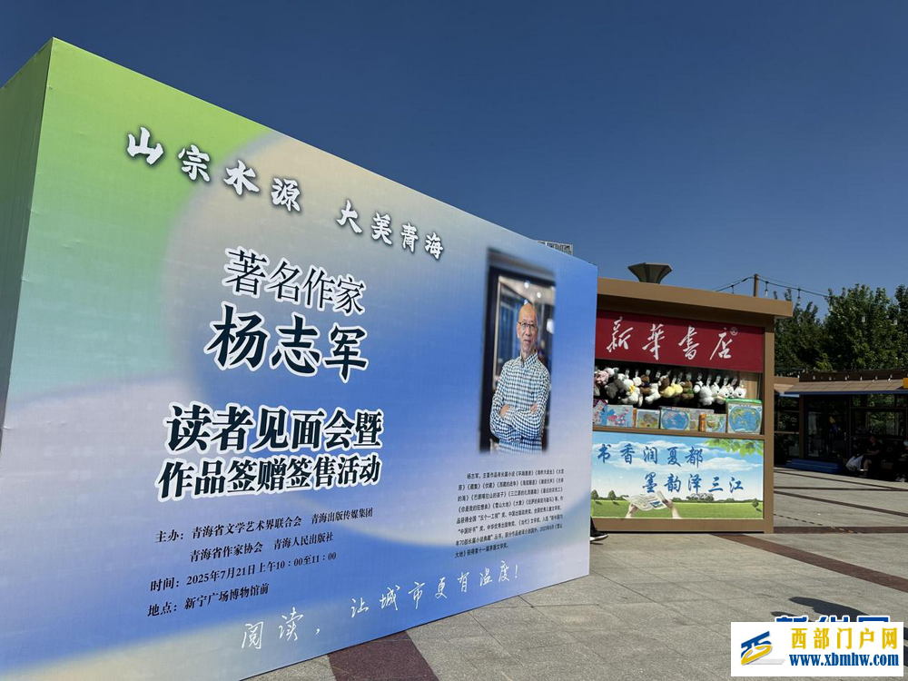 河湟文化大集文学活动持续升温 名家接力传递书香温情(图1) 河湟文化大集文学活动持续升温 名家接力传递书香温情(图1)