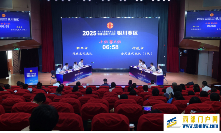第四届全国城市工会集体协商银川选拔赛举办(图1)