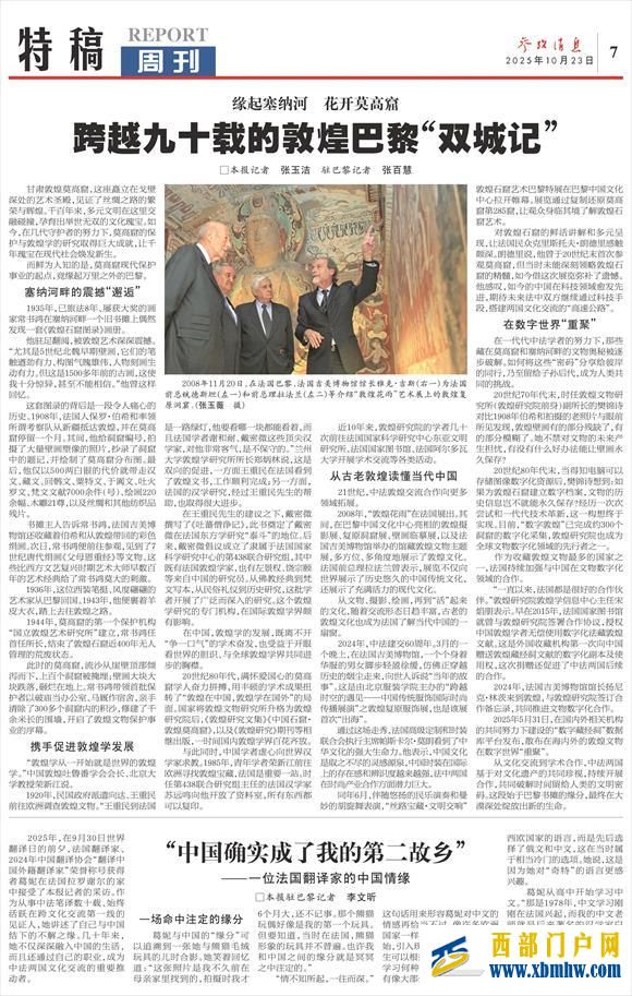 参考消息特稿|缘起塞纳河 花开莫高窟 跨越九十载的敦煌巴黎“双城记”(图2)