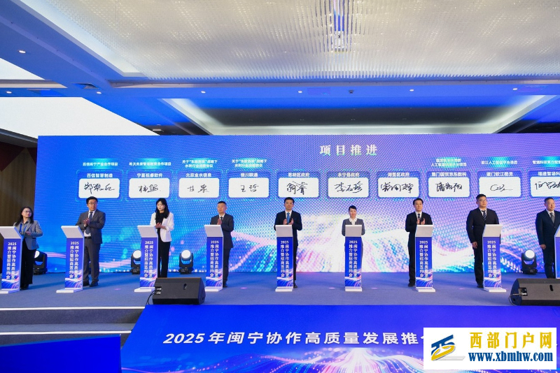 2025年闽宁协作高质量发展推介暨招商签约会举行(图3)